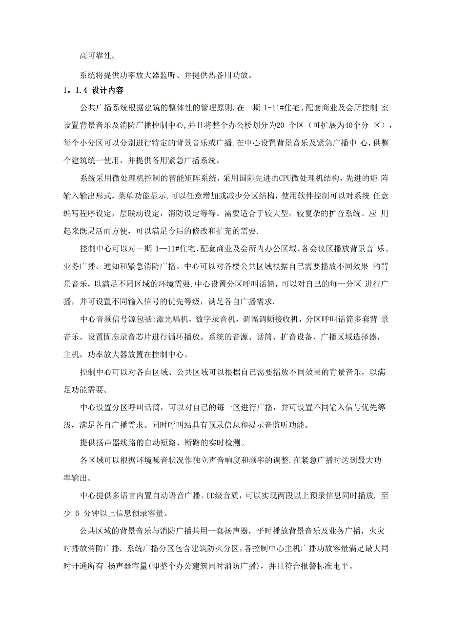 应急广播系统设计施工安装方案_第4页