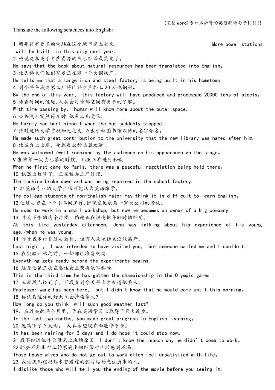 (完整word)专升本必背的英语翻译句子!!!!!!.doc_第1页