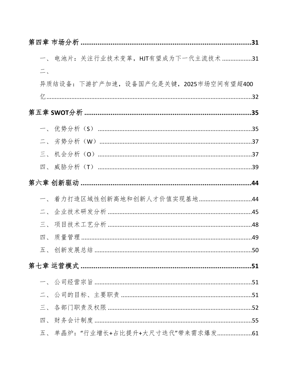 平顶山年产xx套切片机项目建议书-(7)(DOC 90页)_第4页