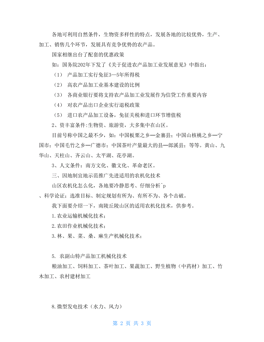 关于对发展山区农业机械化的思考山区农业机械化问题_第2页