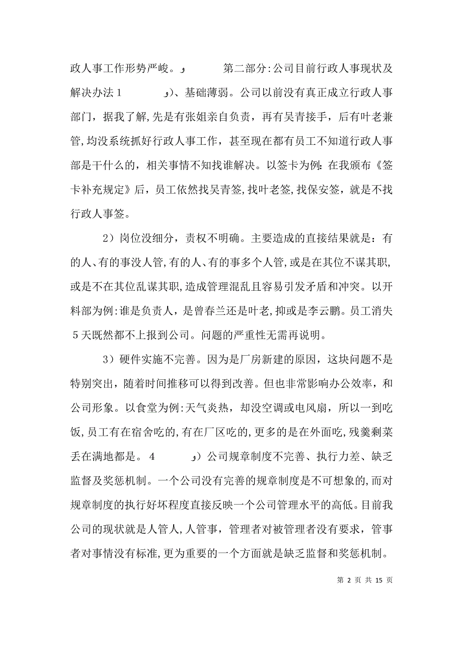 主管工作述职报告_第2页