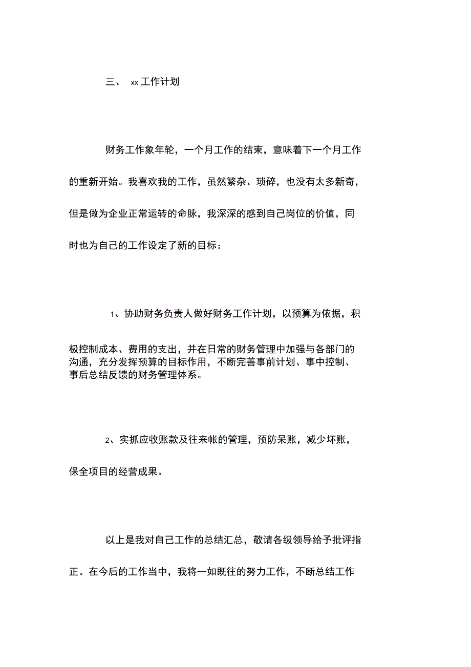 出纳统计年度工作总结_第4页