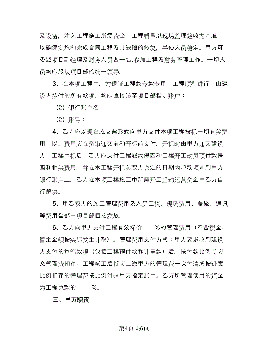 建筑工程项目业主支付担保协议律师版（二篇）.doc_第4页