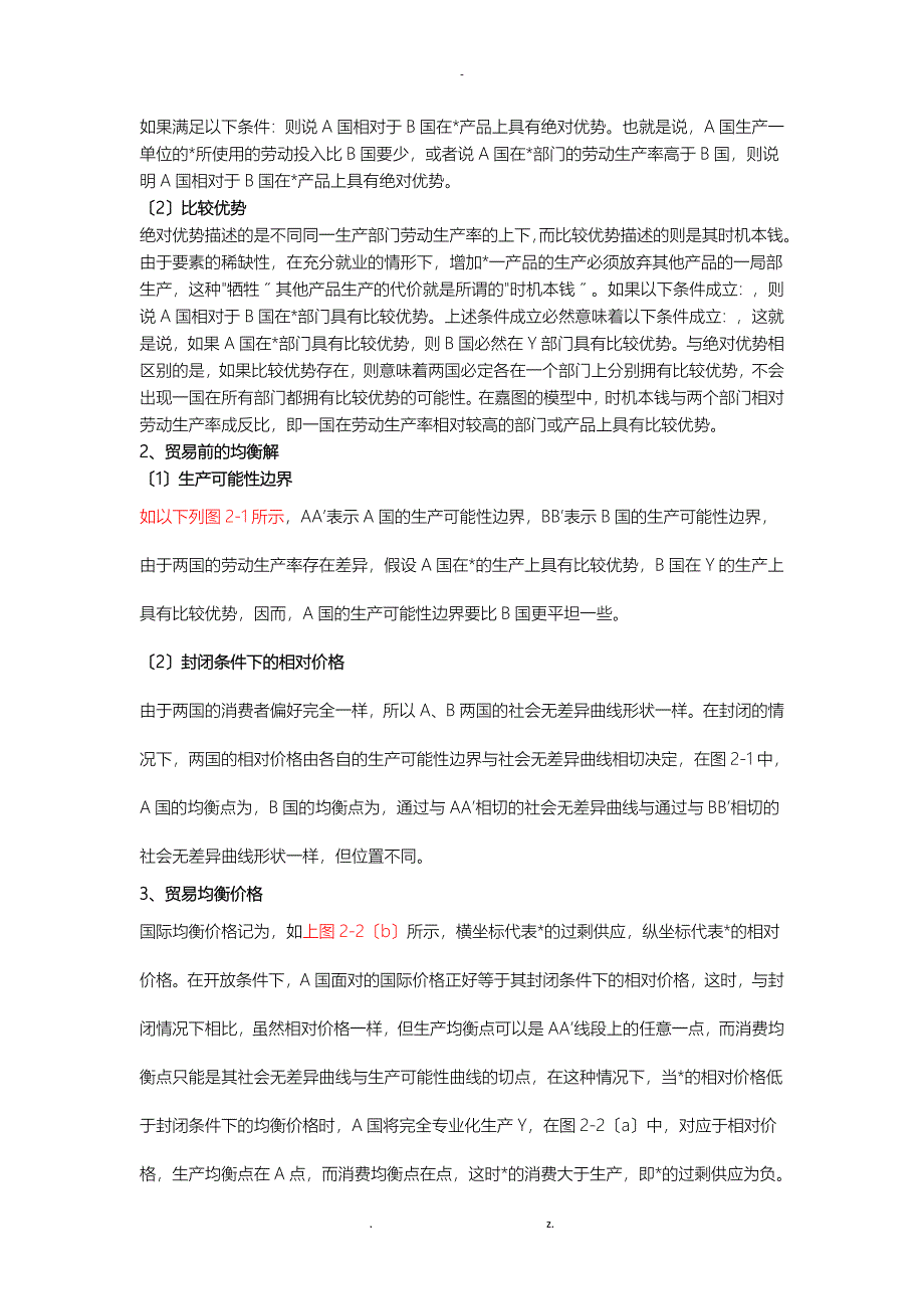 国际经济学期末复习题_第3页