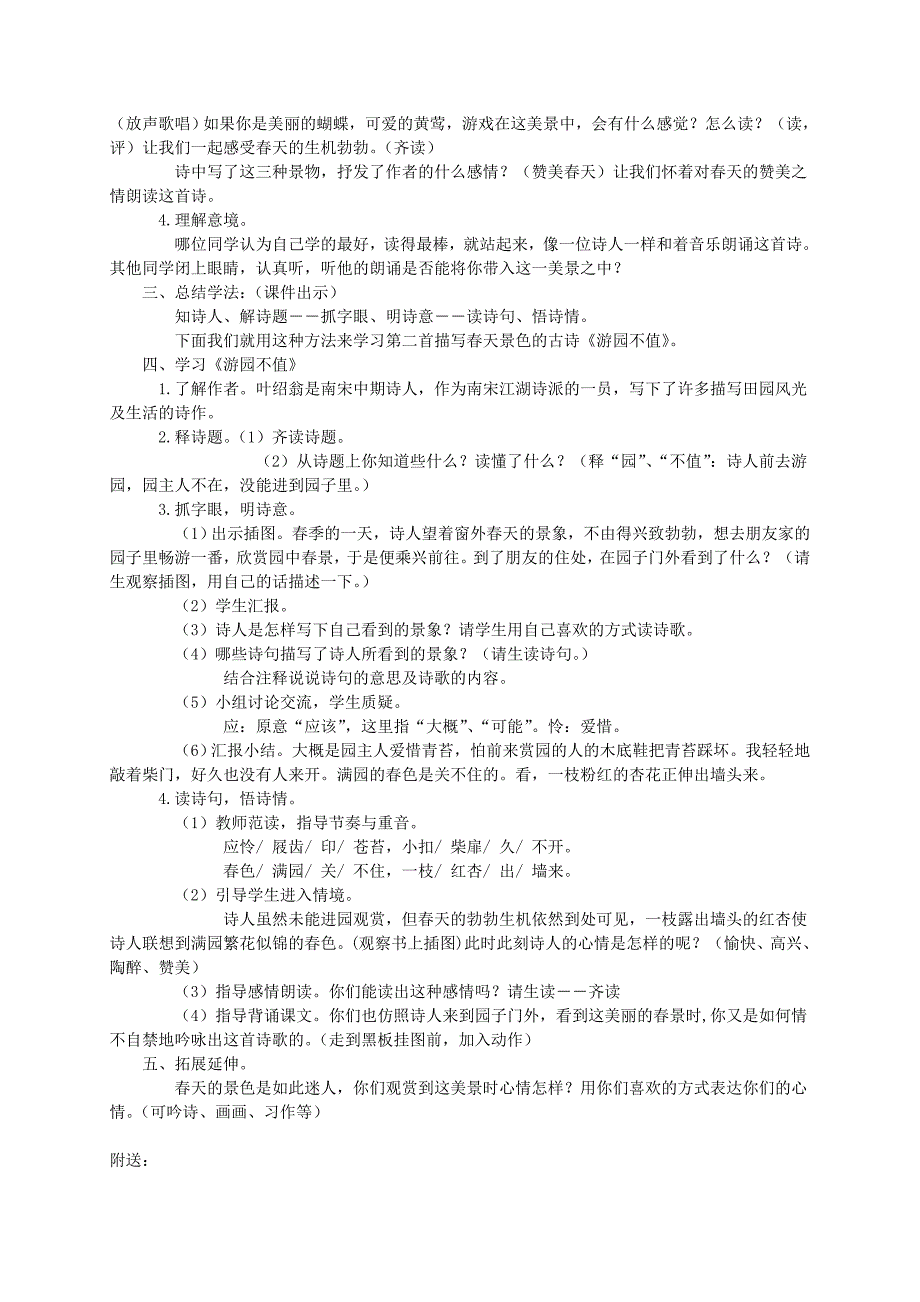 四年级语文下册 3古诗二首2教案 北师大版_第2页