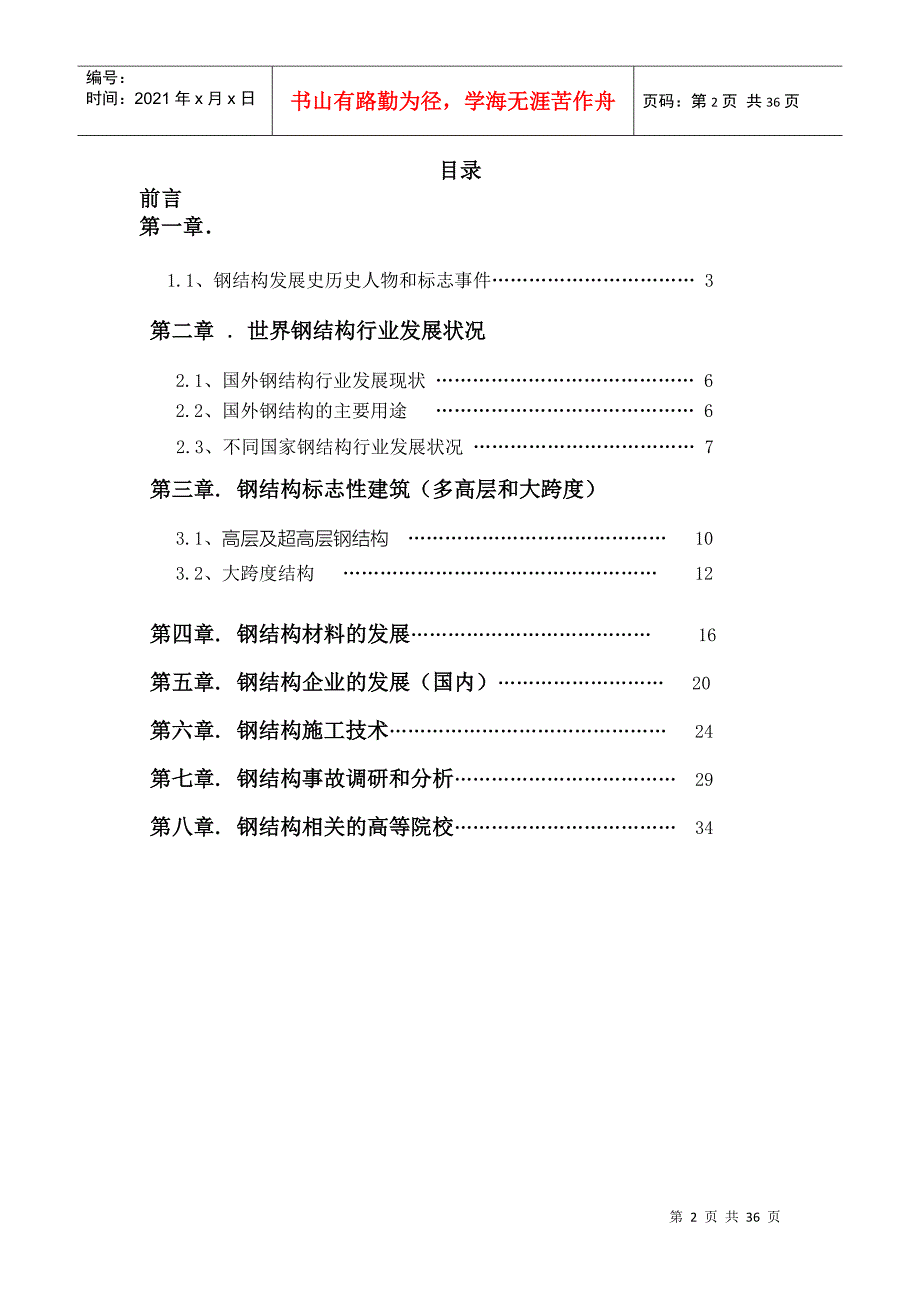 钢结构发展史_第2页