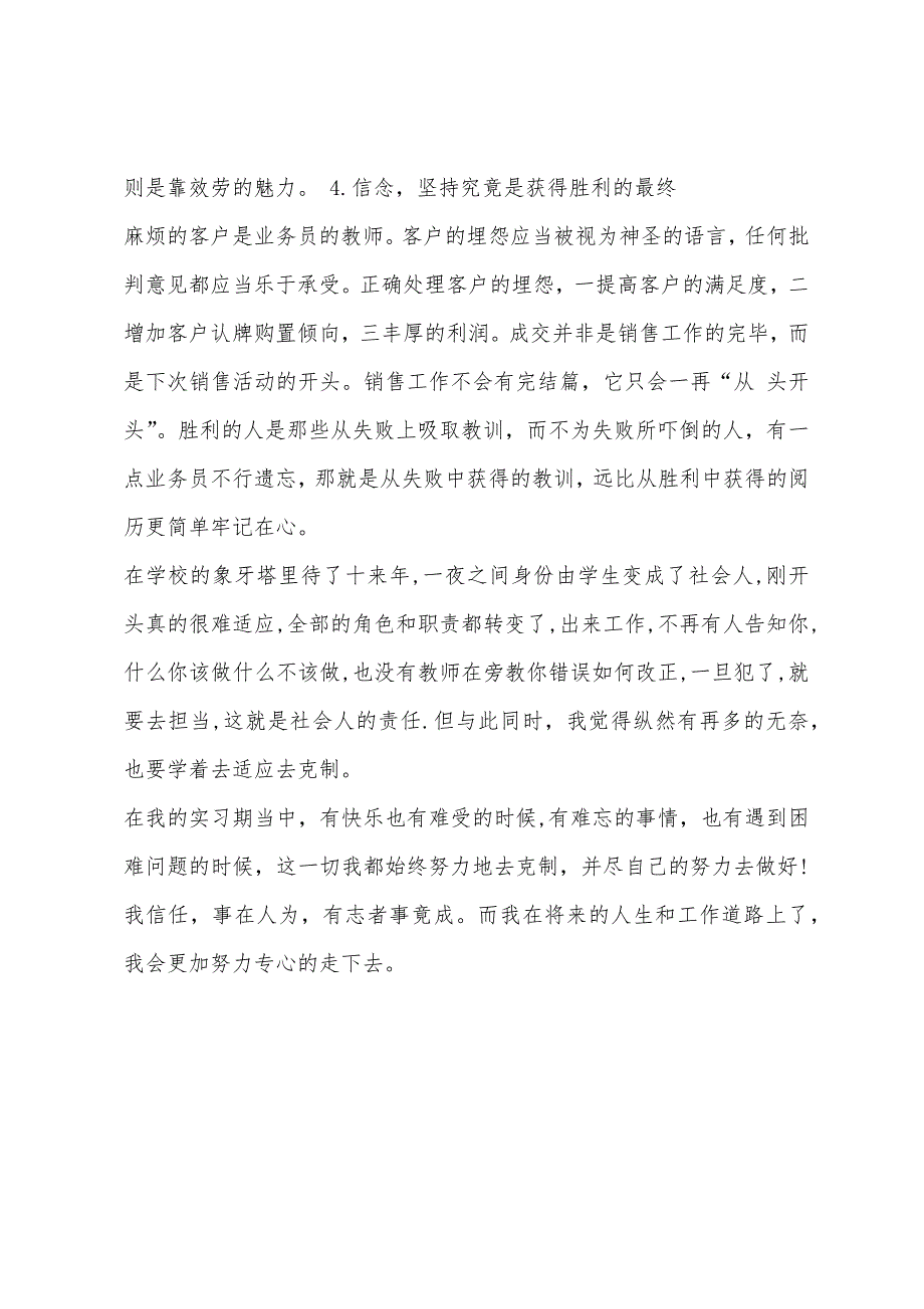 销售业务员实习报告2022年.docx_第3页