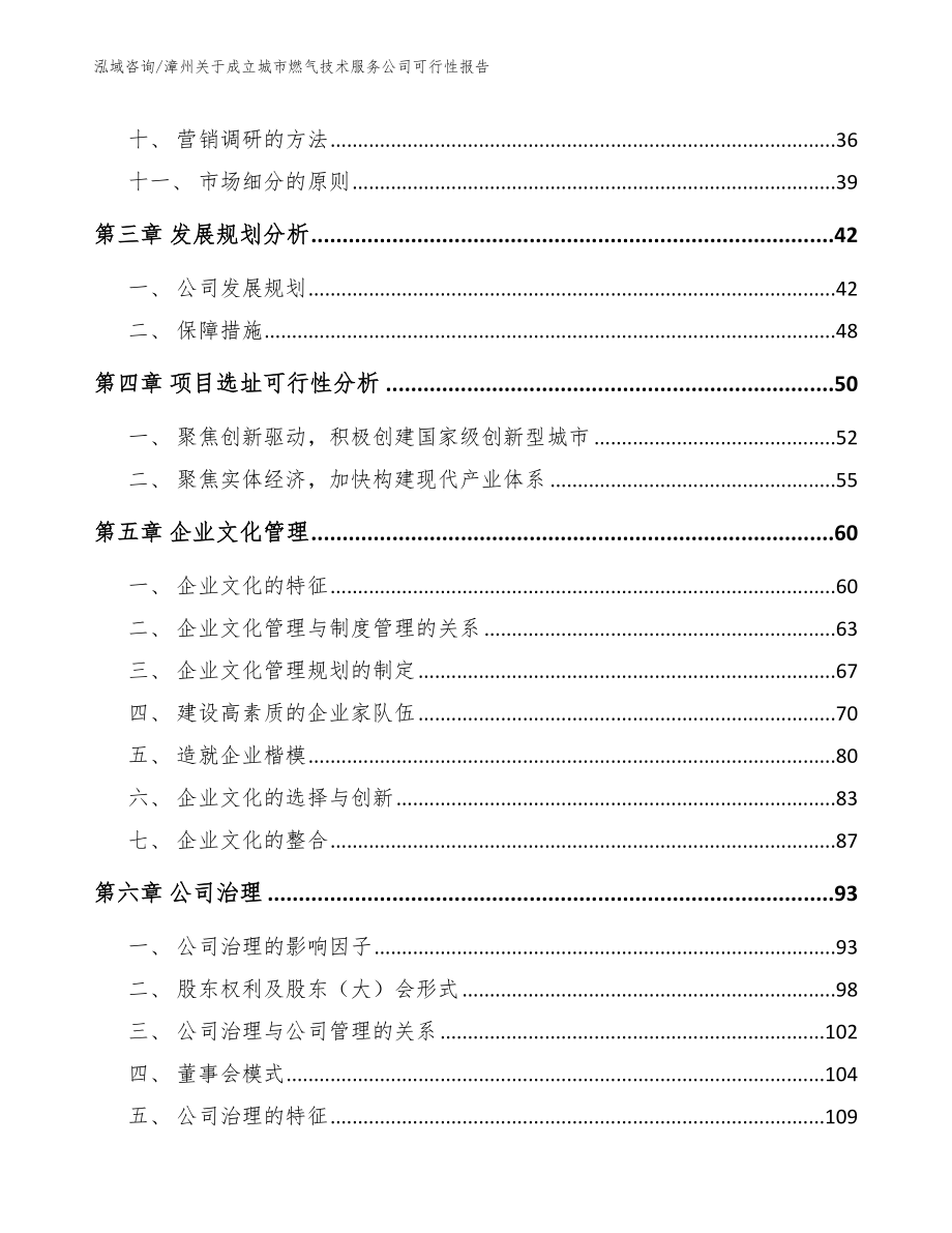 漳州关于成立城市燃气技术服务公司可行性报告（参考范文）_第3页