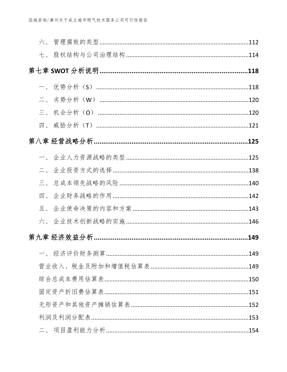 漳州关于成立城市燃气技术服务公司可行性报告（参考范文）_第4页