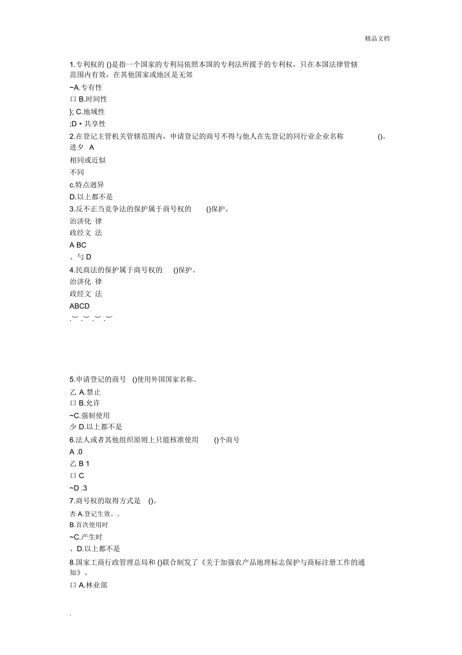 知识产权读本题库及答案_第1页