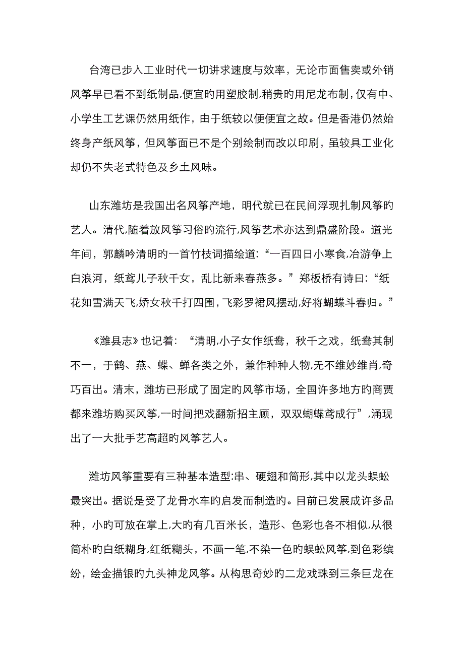 风筝的起源与简史_第4页