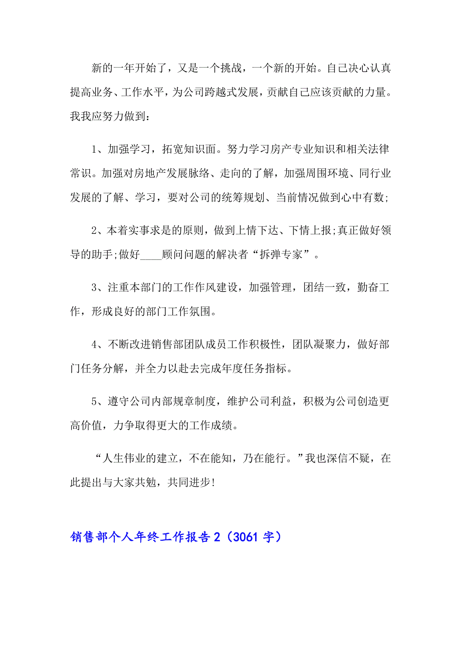 销售部个人年终工作报告_第4页