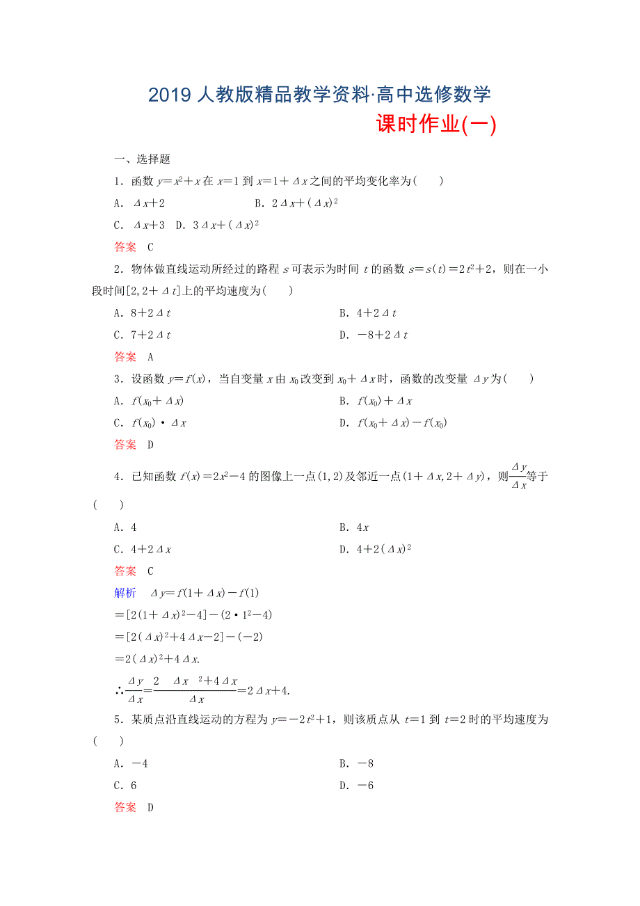 人教版 高中数学 选修22 课时作业1_第1页