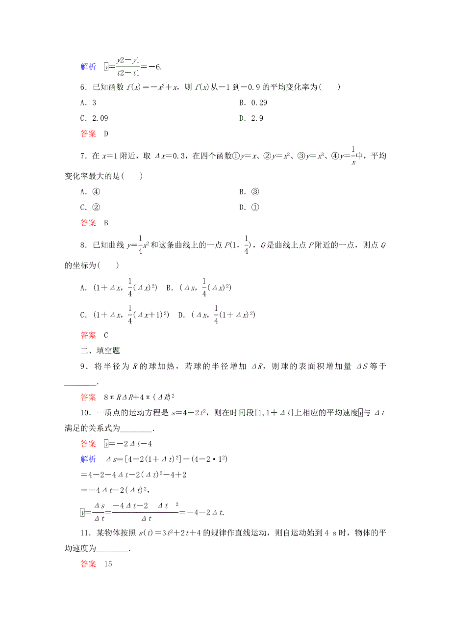 人教版 高中数学 选修22 课时作业1_第2页