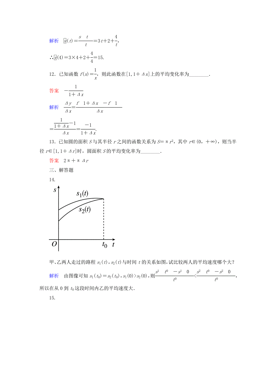 人教版 高中数学 选修22 课时作业1_第3页