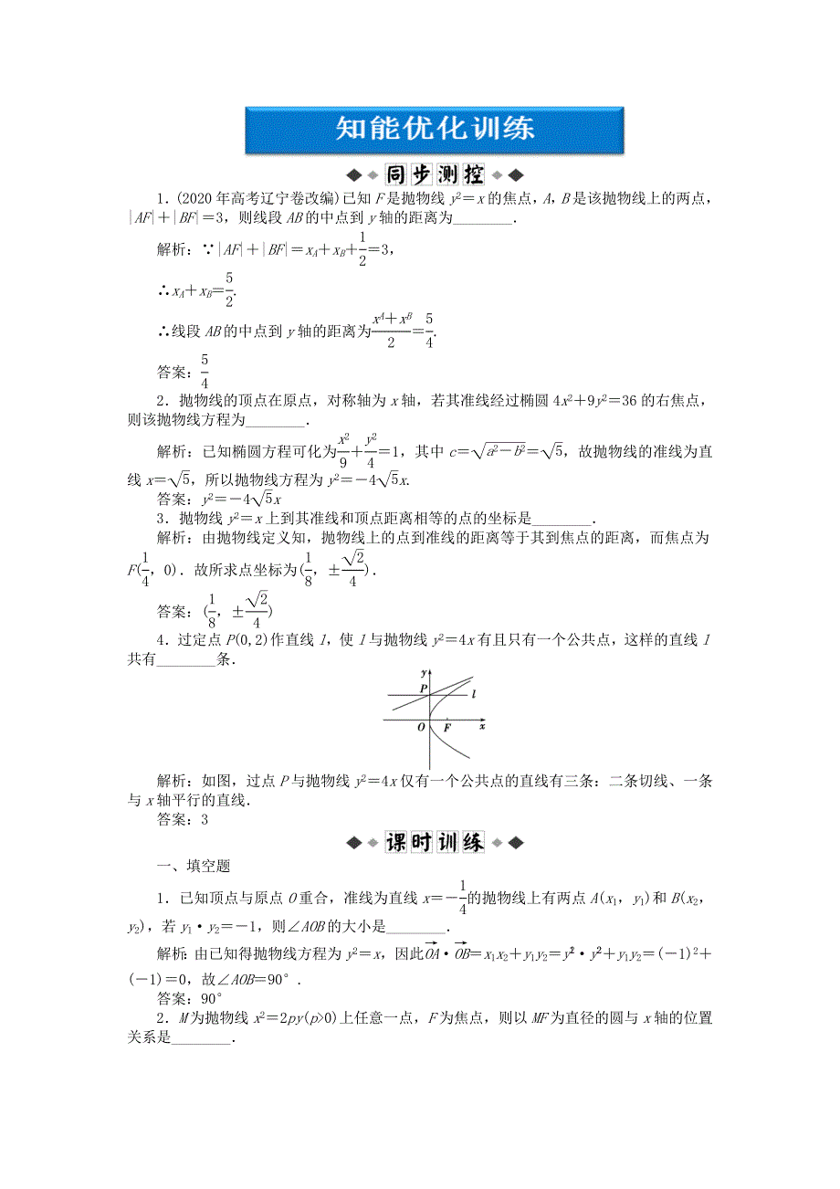 优化方案高中数学第2章2.4.2知能优化训练苏教版选修21_第1页