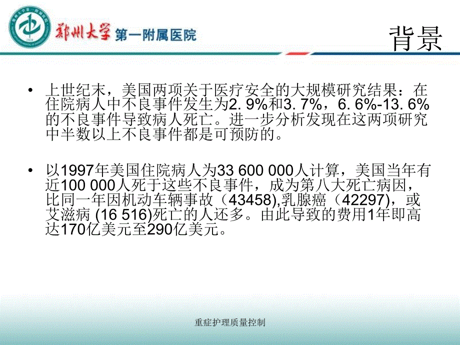 重症护理质量控制课件_第2页