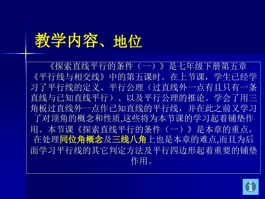 直线平行的条件1说_第4页