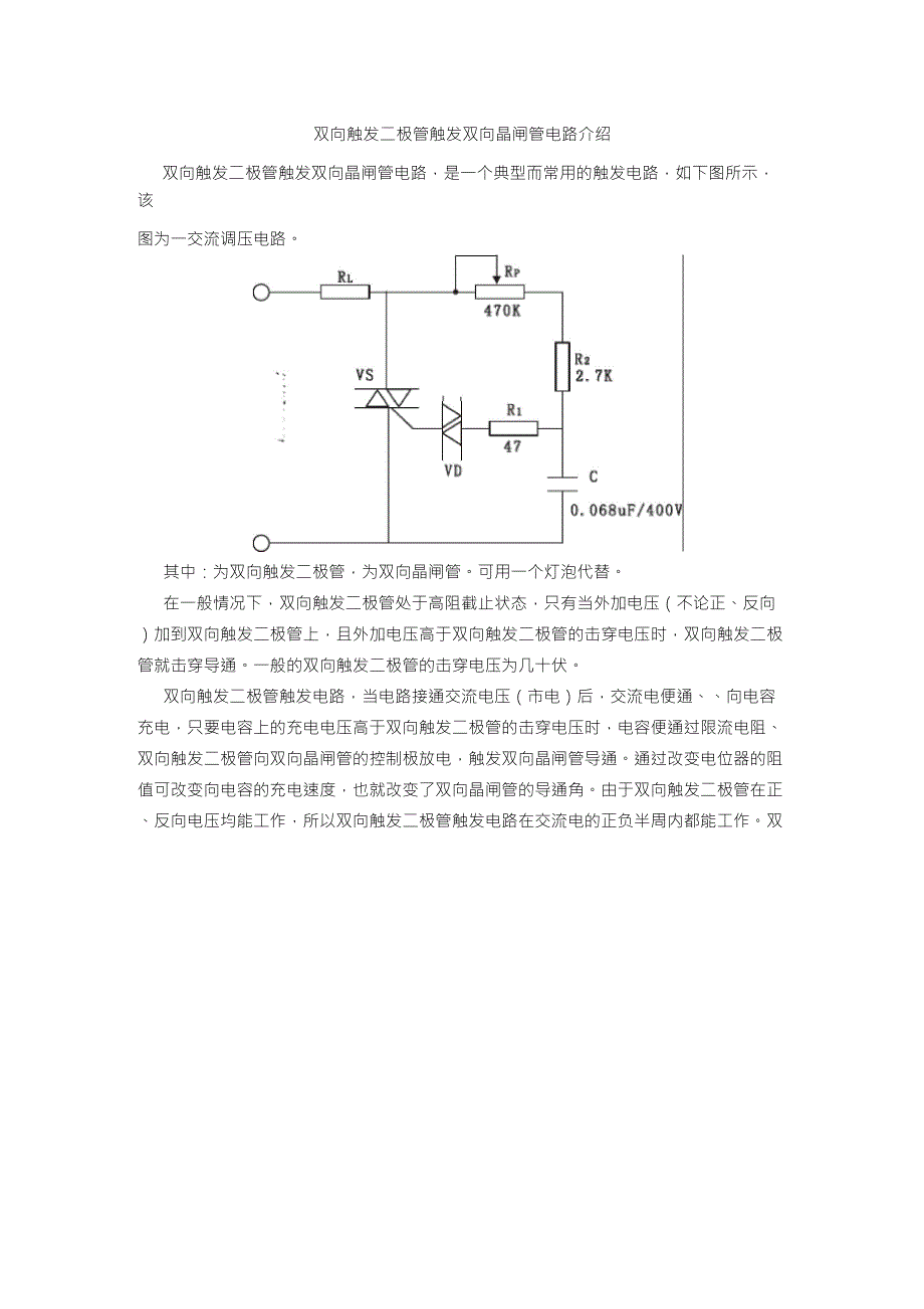 双向触发二极管_第1页