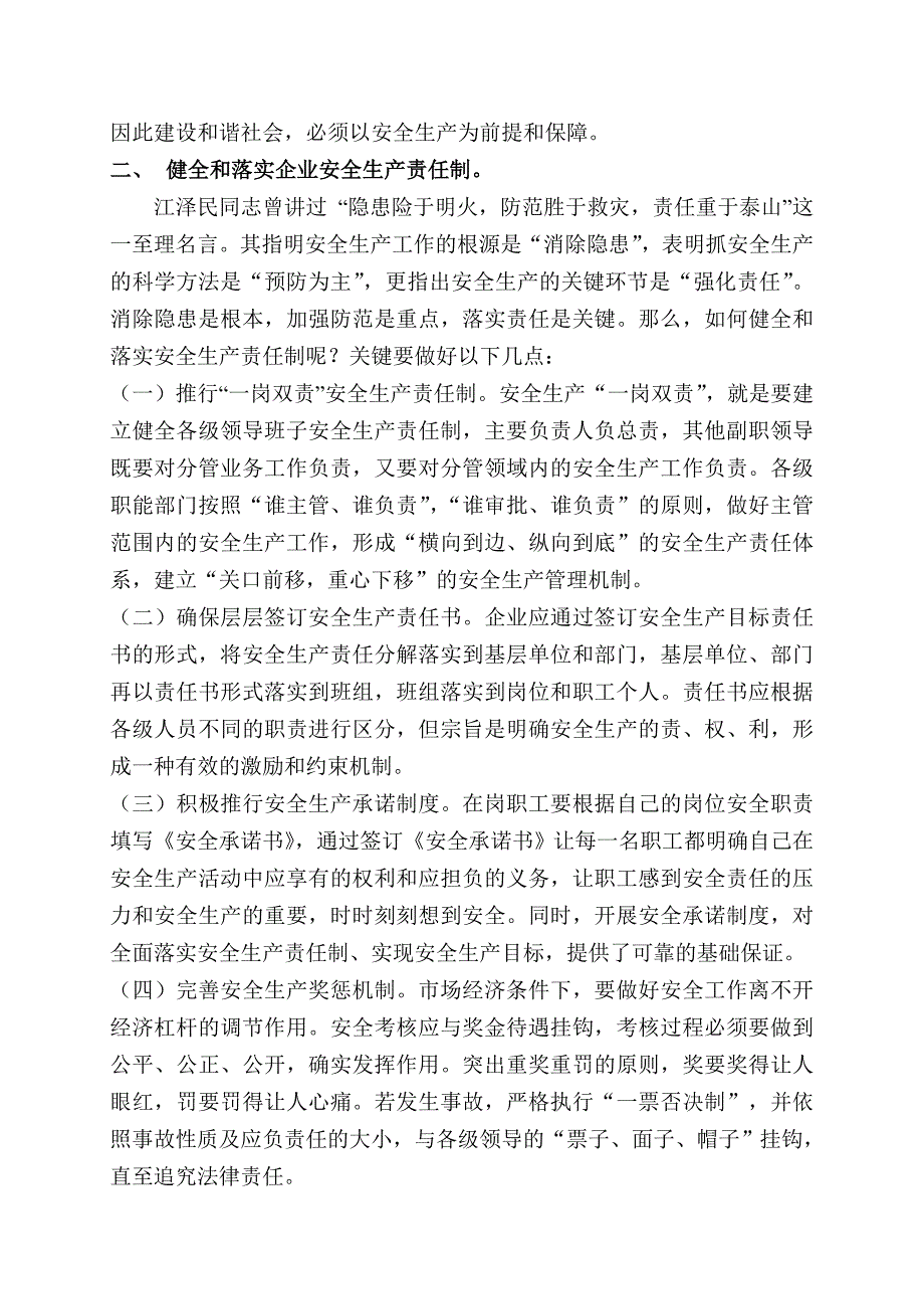 如何落实企业安全生产主体责任.doc_第2页