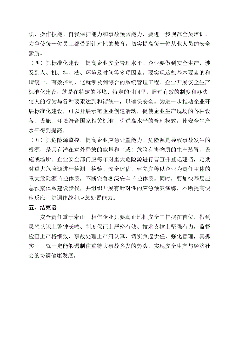 如何落实企业安全生产主体责任.doc_第4页