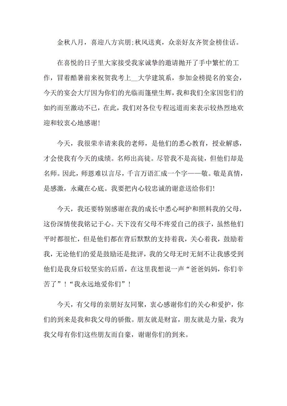 2023年升学宴简短的学生致辞(精选13篇)_第2页
