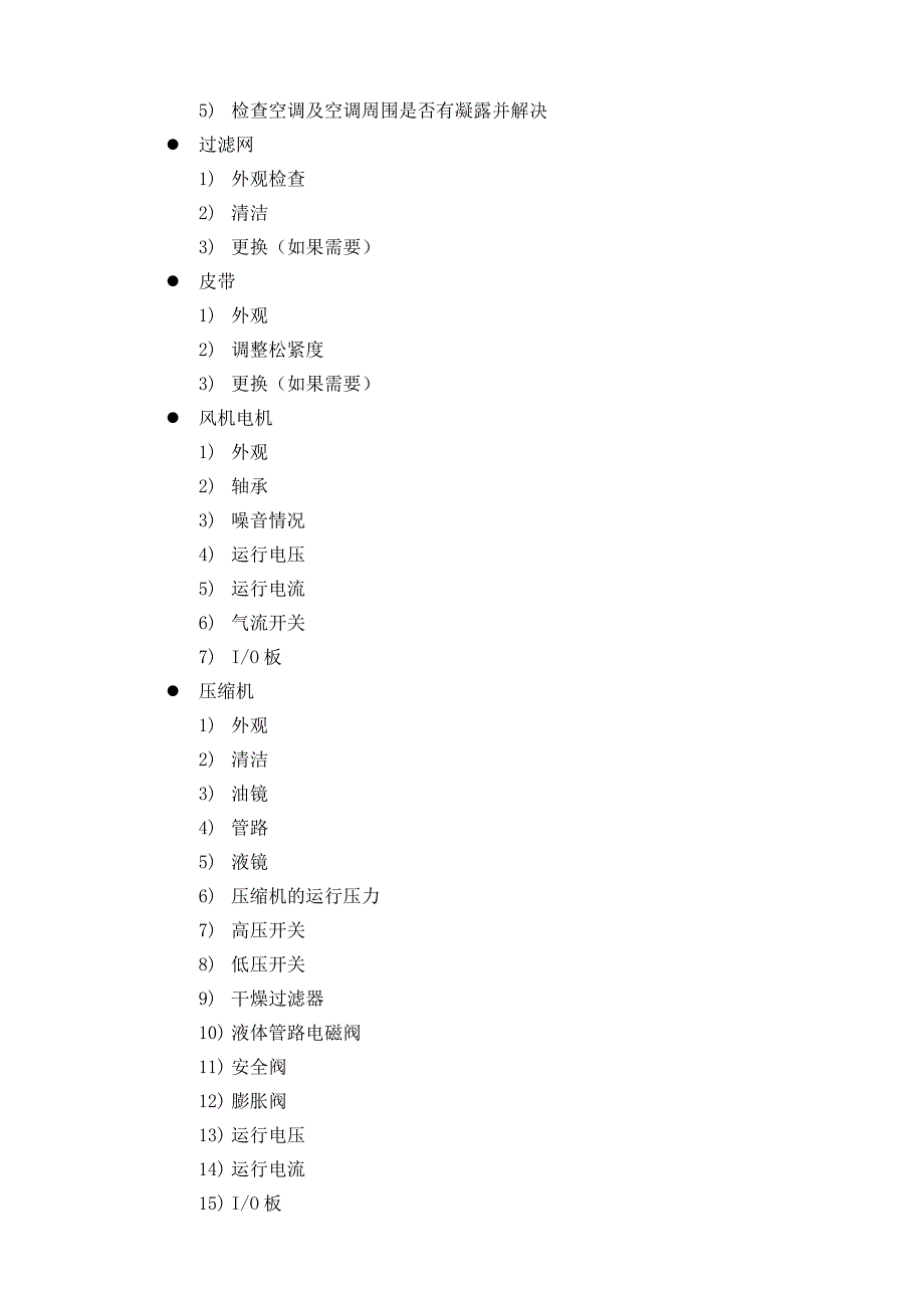 数据机房维保方案_第2页