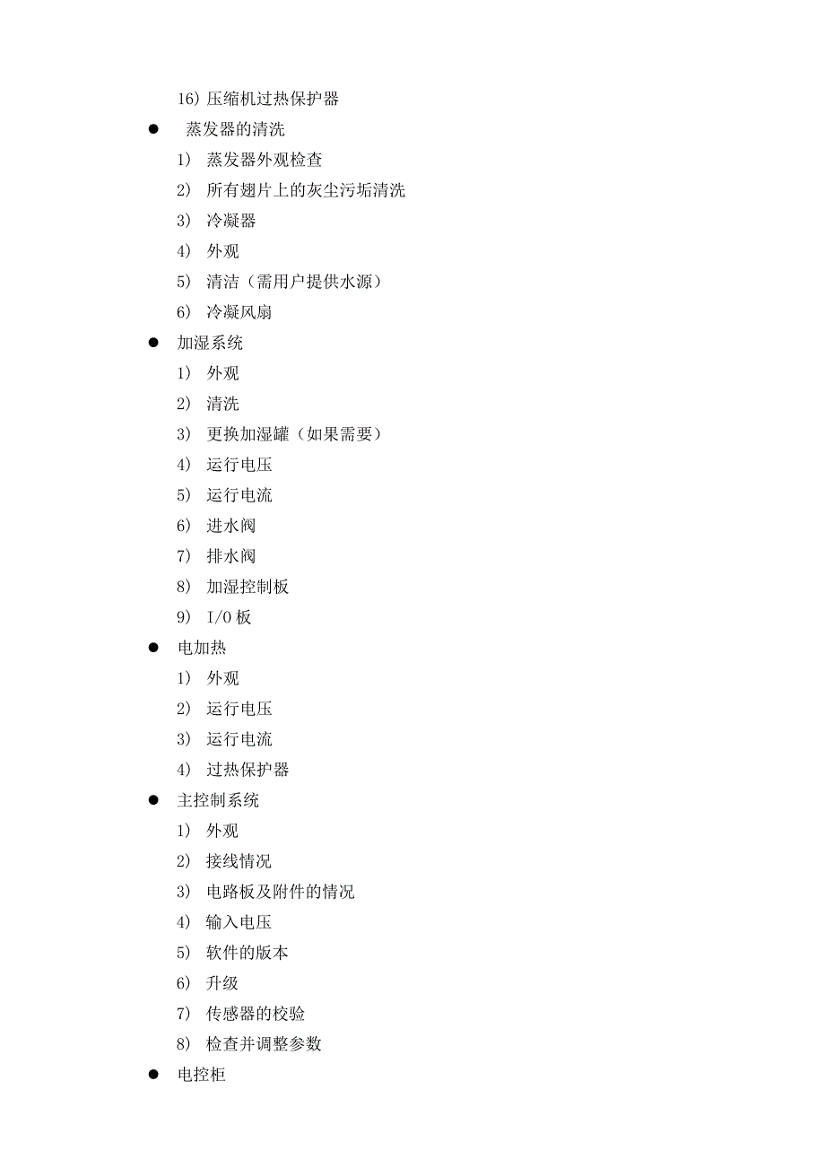 数据机房维保方案_第3页