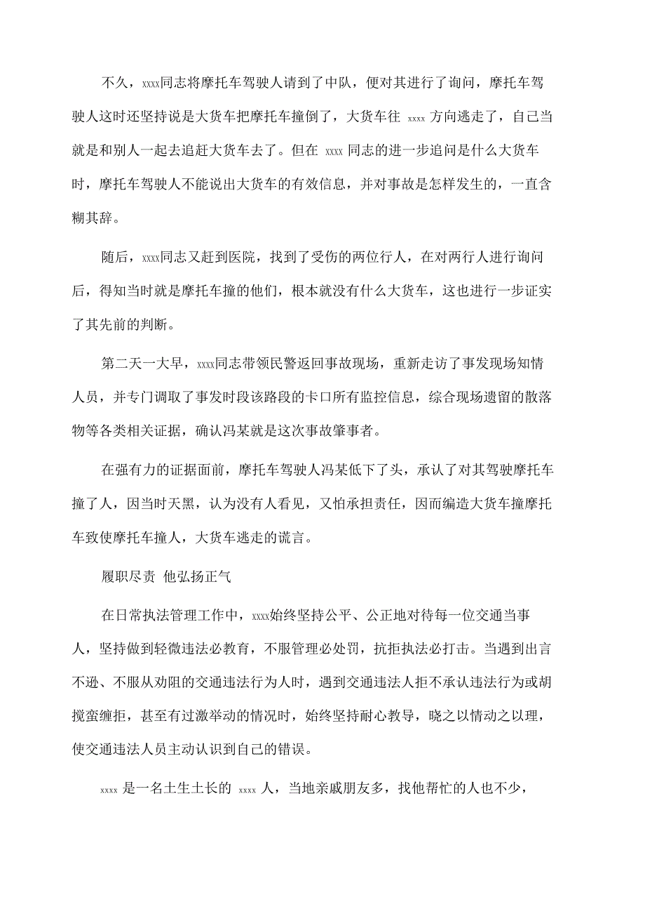 事迹材料：交警安全生产先进个人事迹材料_第4页