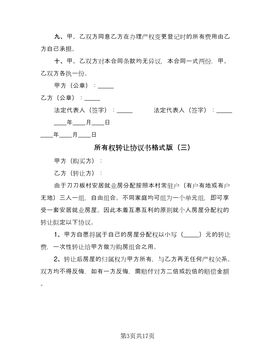 所有权转让协议书格式版（7篇）_第3页