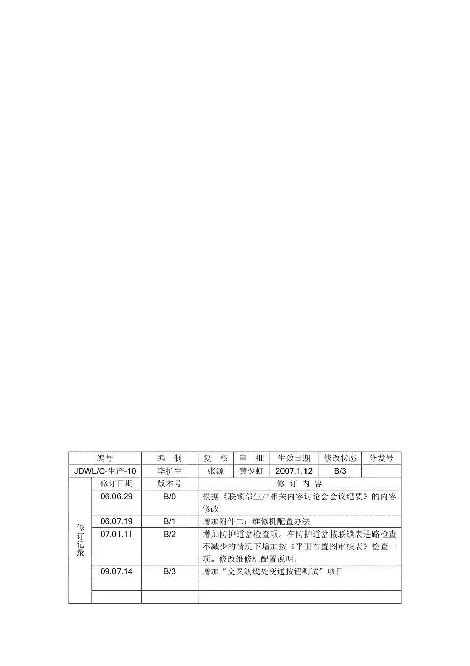 联锁测试办法B3_第1页