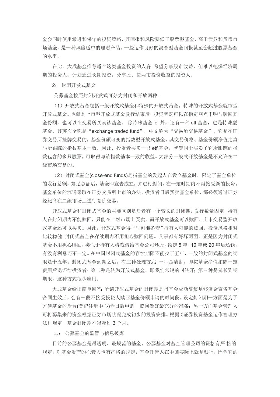 大成基金浅谈公募基金管理_第2页