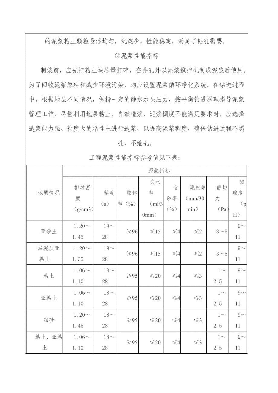 钻孔桩桩施工技术交底.doc_第5页