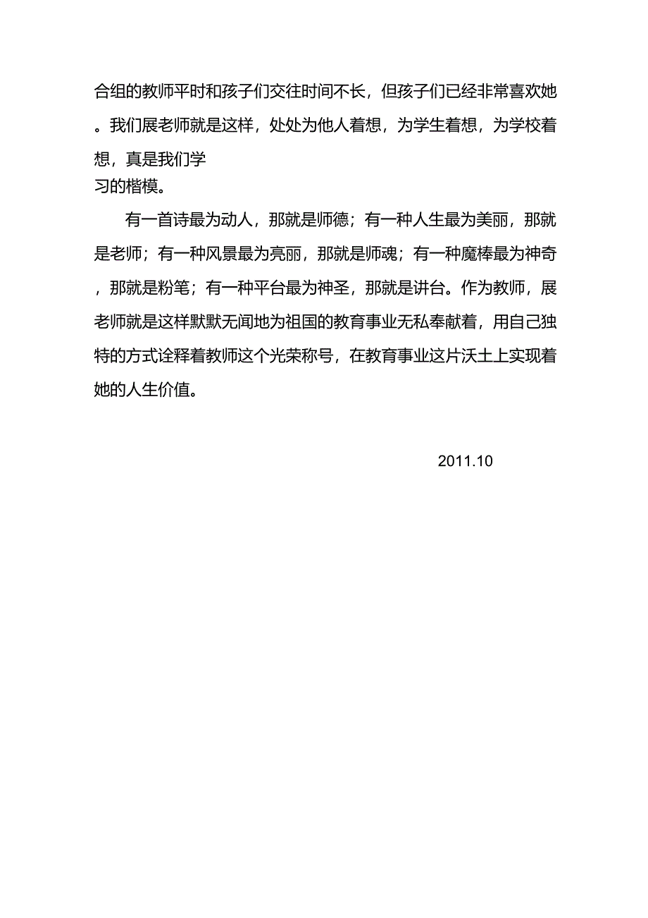 夸夸我身边的教师_第3页