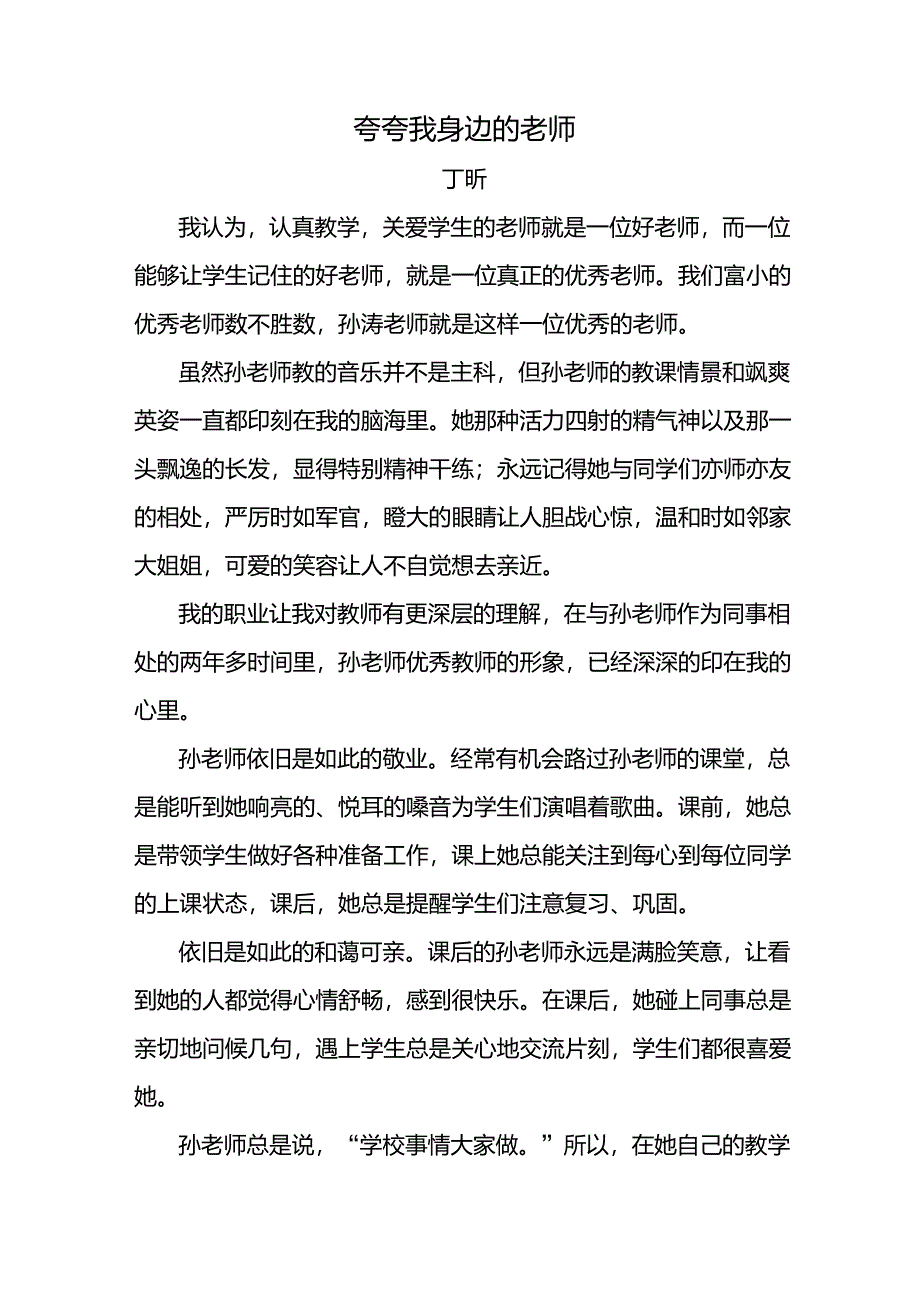 夸夸我身边的教师_第4页