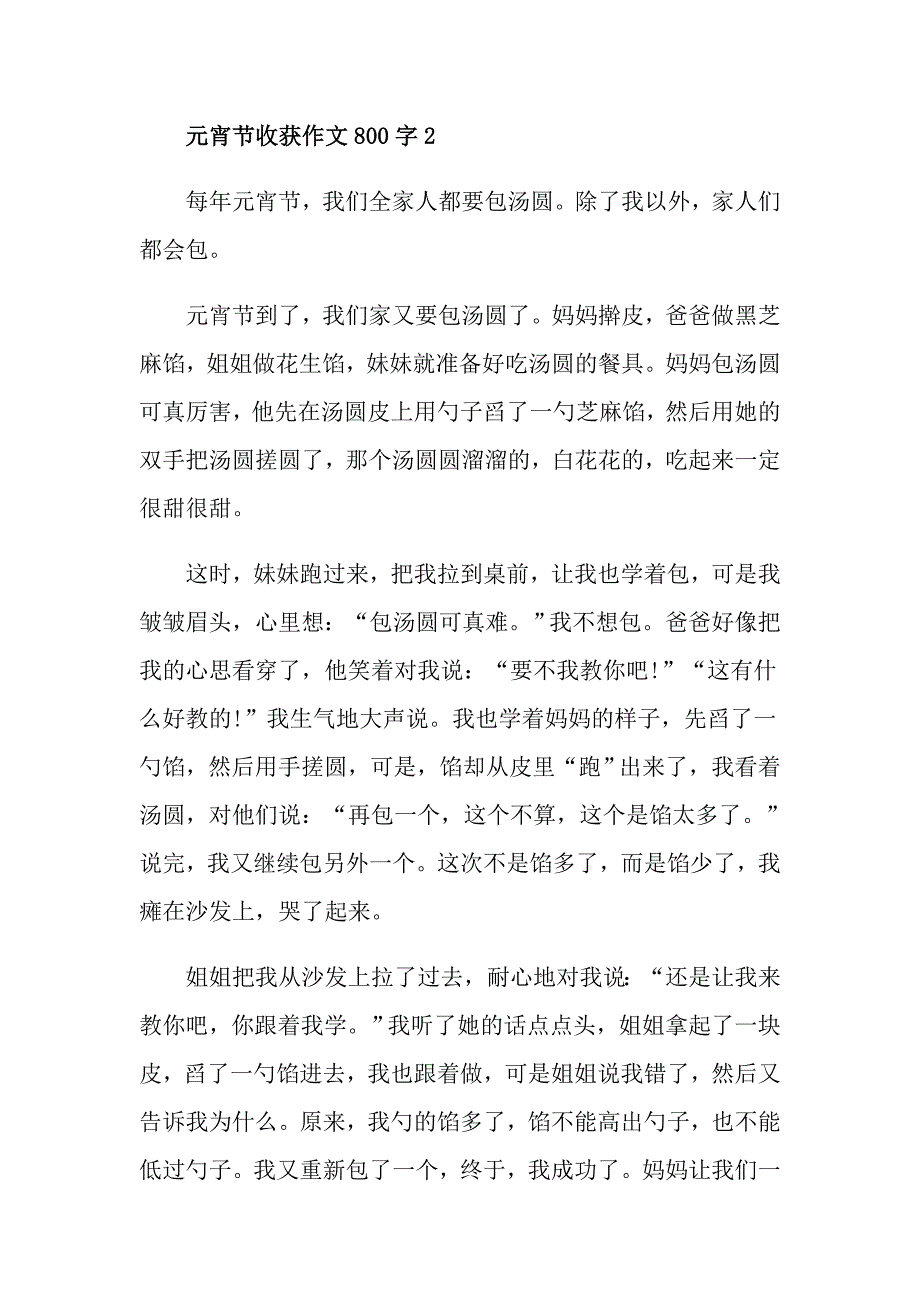 元宵节收获作文800字_第3页