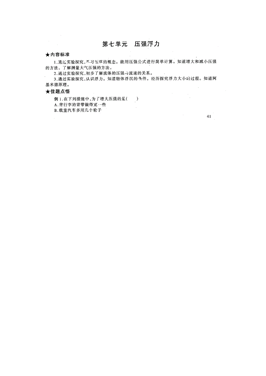 2011年中考物理二轮复习经典资料大全 压强浮力_第1页