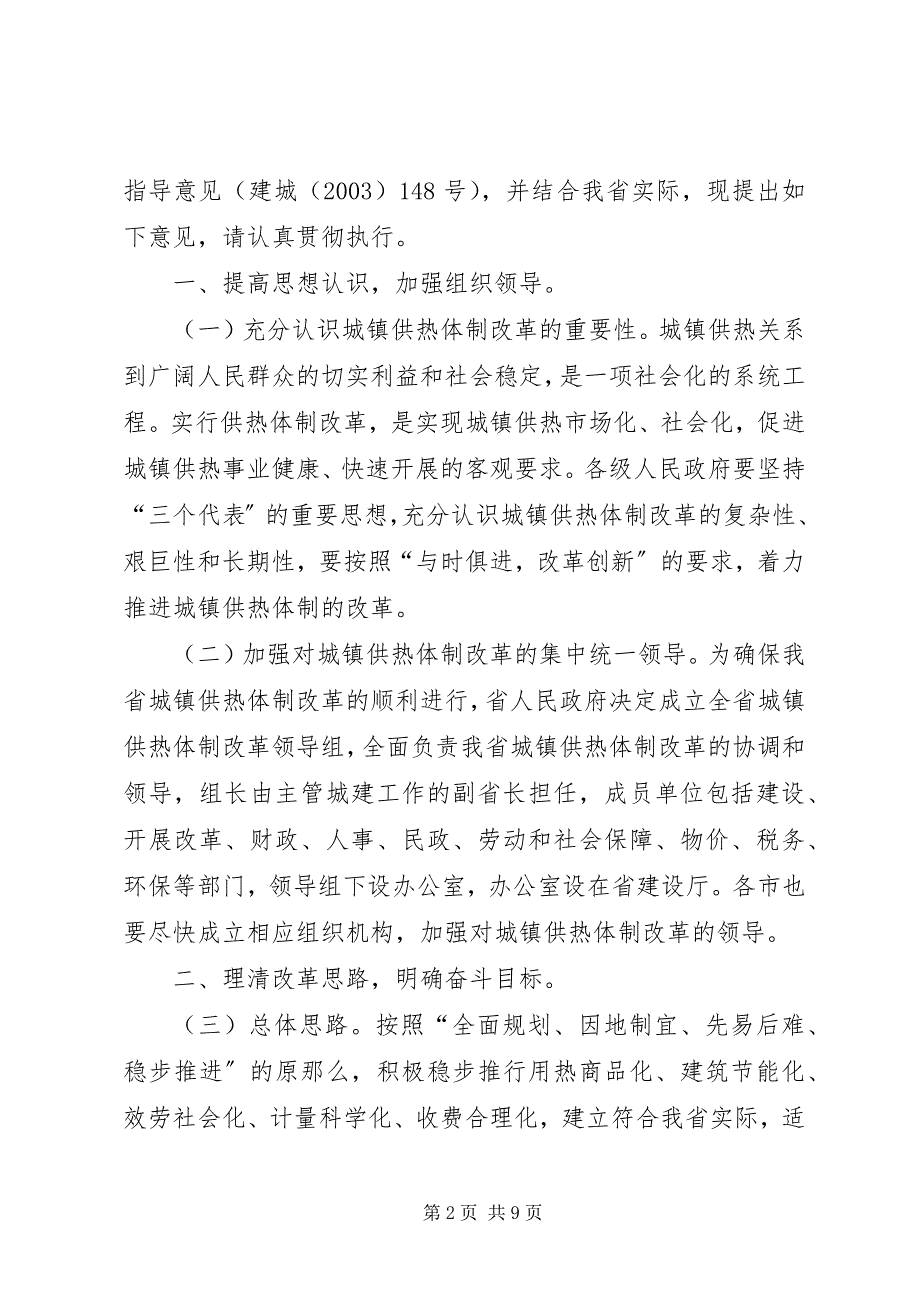 2023年XX省人民政府批转省林业厅关于加快工业原料林基地建设的若干意.docx_第2页