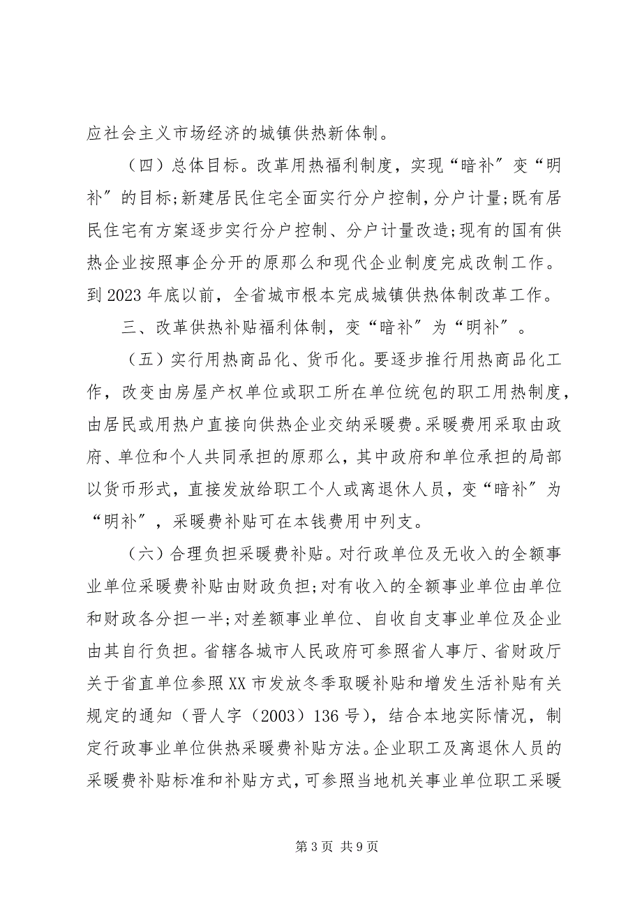 2023年XX省人民政府批转省林业厅关于加快工业原料林基地建设的若干意.docx_第3页