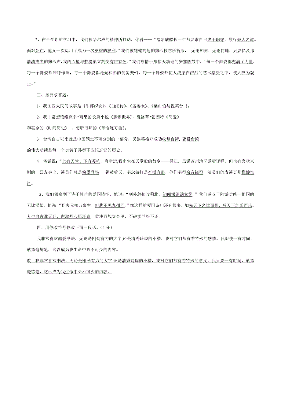 苏教版六年级上册语文期中试卷)_第2页