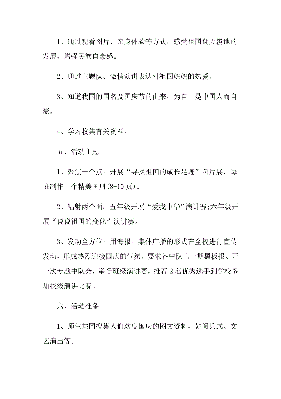 国庆节活动策划方案_第2页