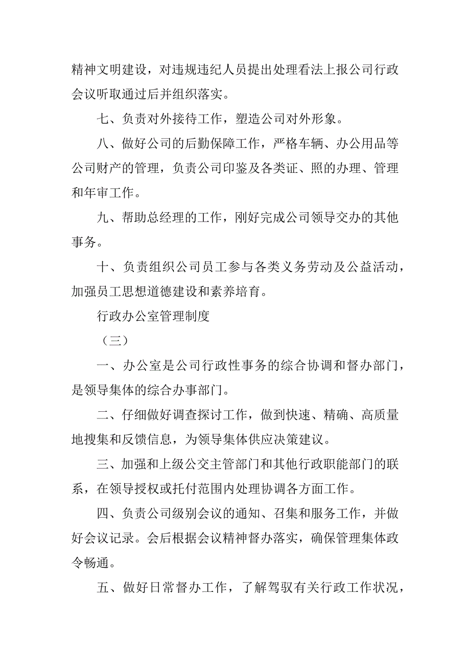 2023年行政办公室制度6篇_第4页