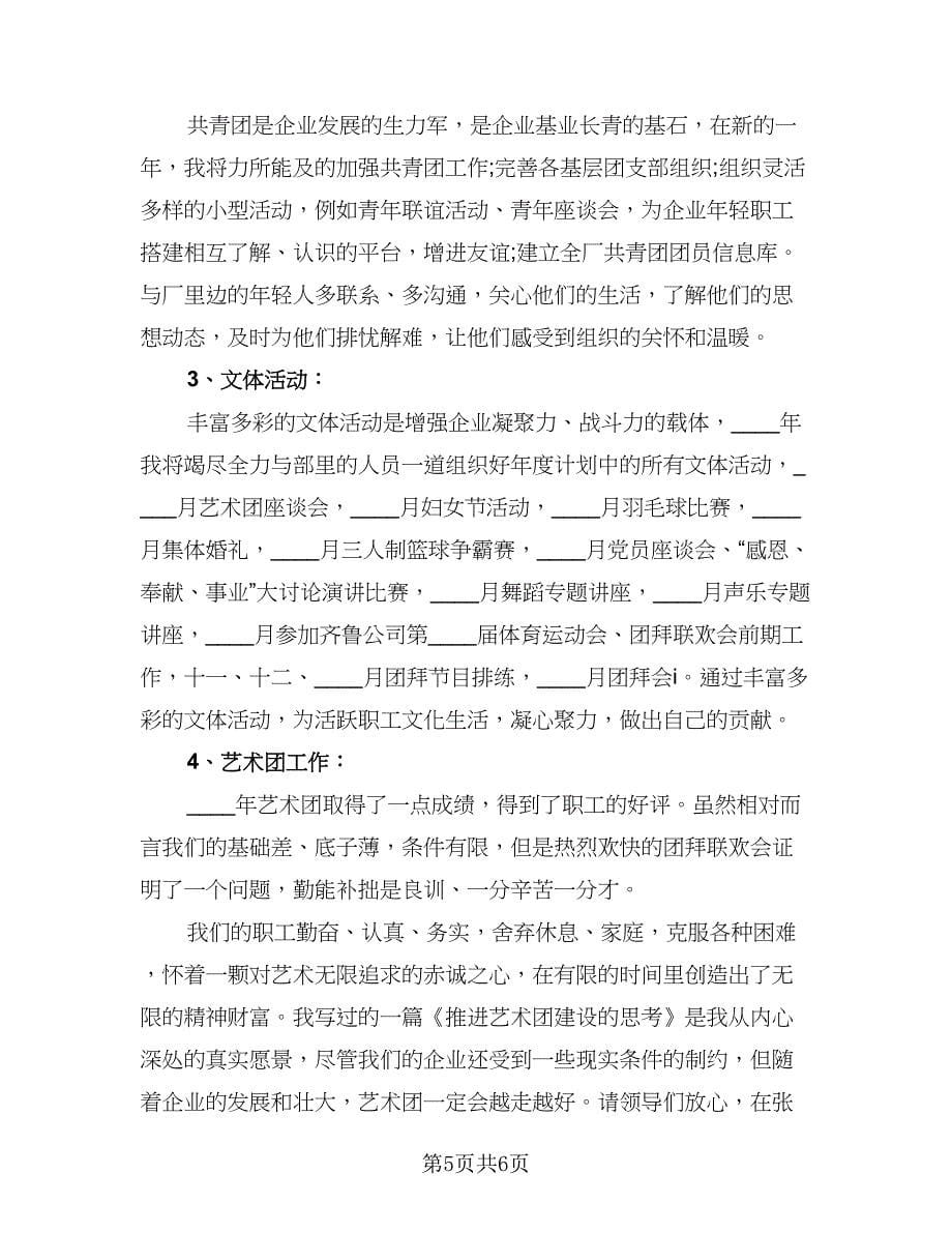 2023员工总结大会发言（二篇）.doc_第5页