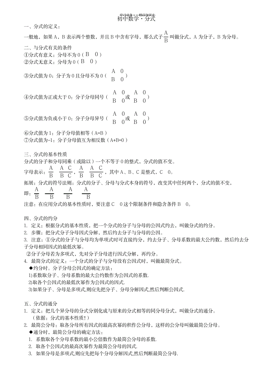 2023年初中数学&#183;分式知识点总结归纳全面汇总归纳1_第1页