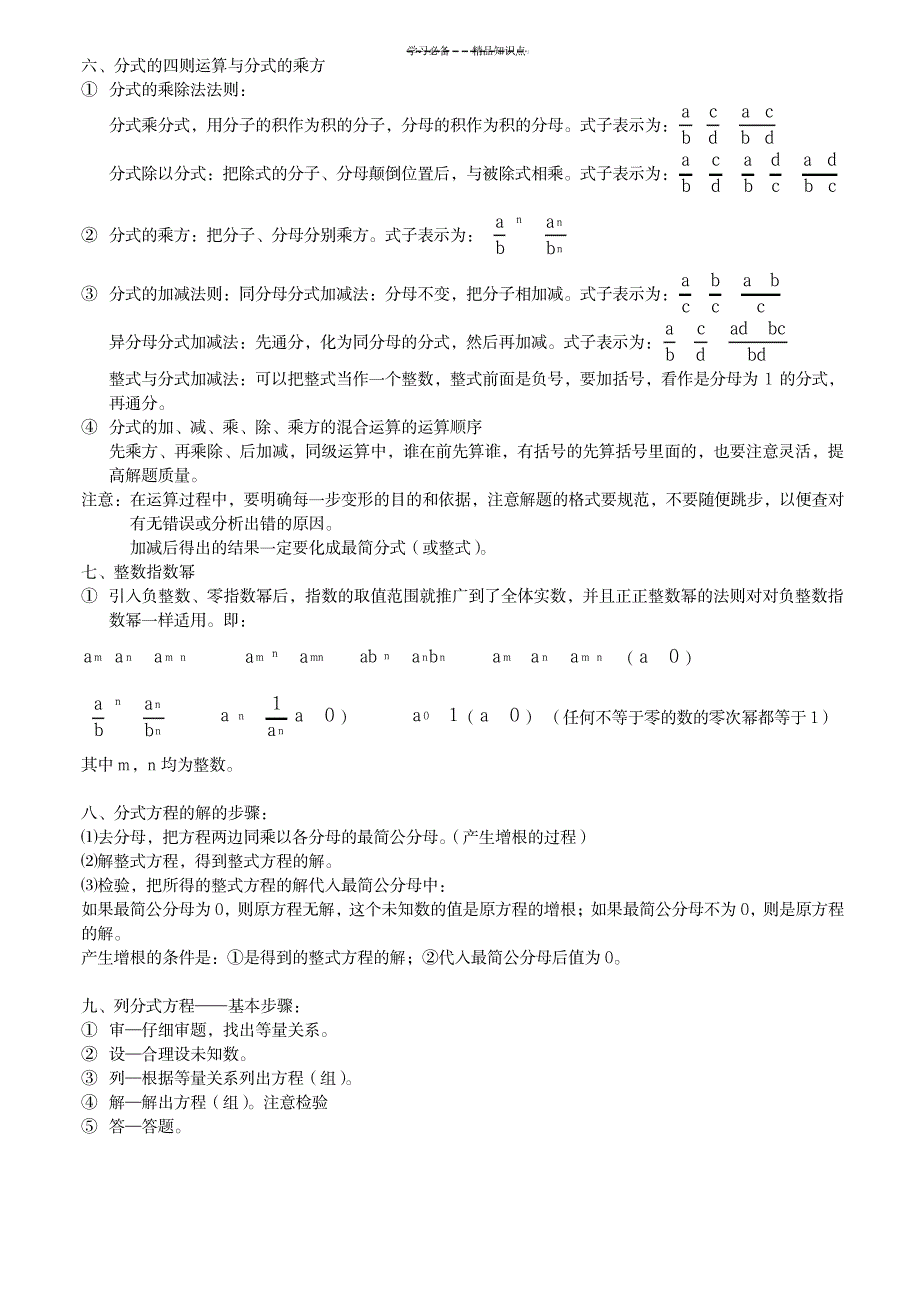 2023年初中数学&#183;分式知识点总结归纳全面汇总归纳1_第2页