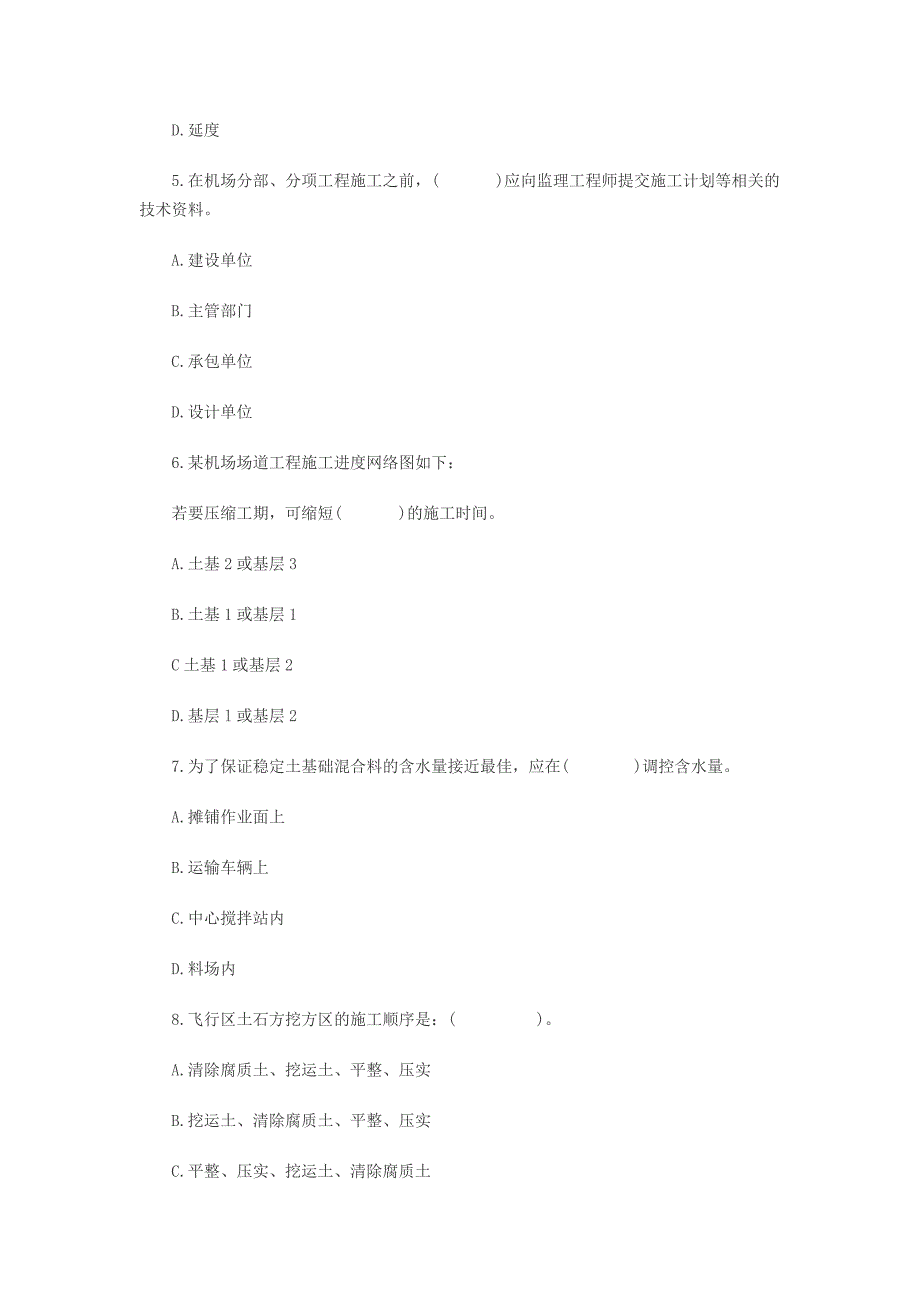 民航机场模拟考题(一)案例题_第2页