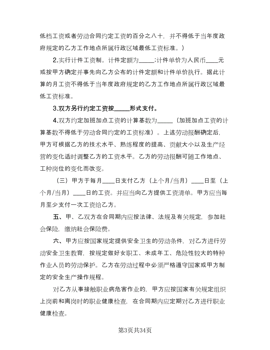 厦门市劳动合同简单版（四篇）.doc_第3页