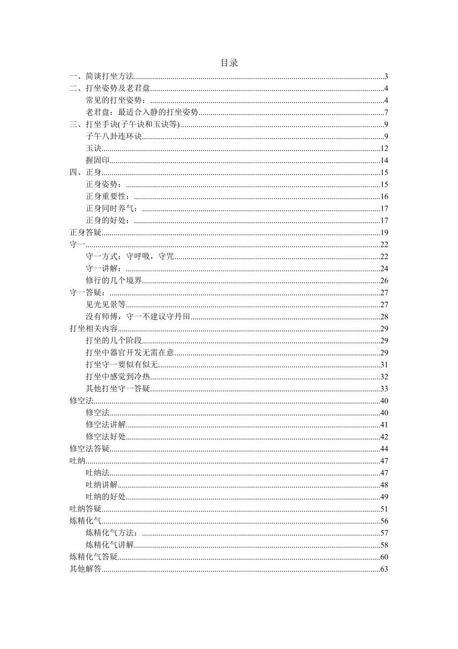 正身、打坐、守一、修空法、吐纳、炼精化气及答疑_第2页