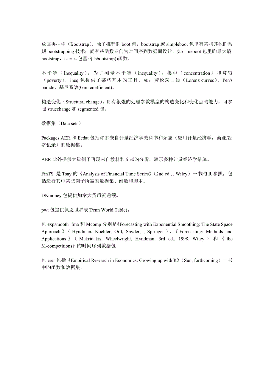 R语言常用计量分析包_第4页