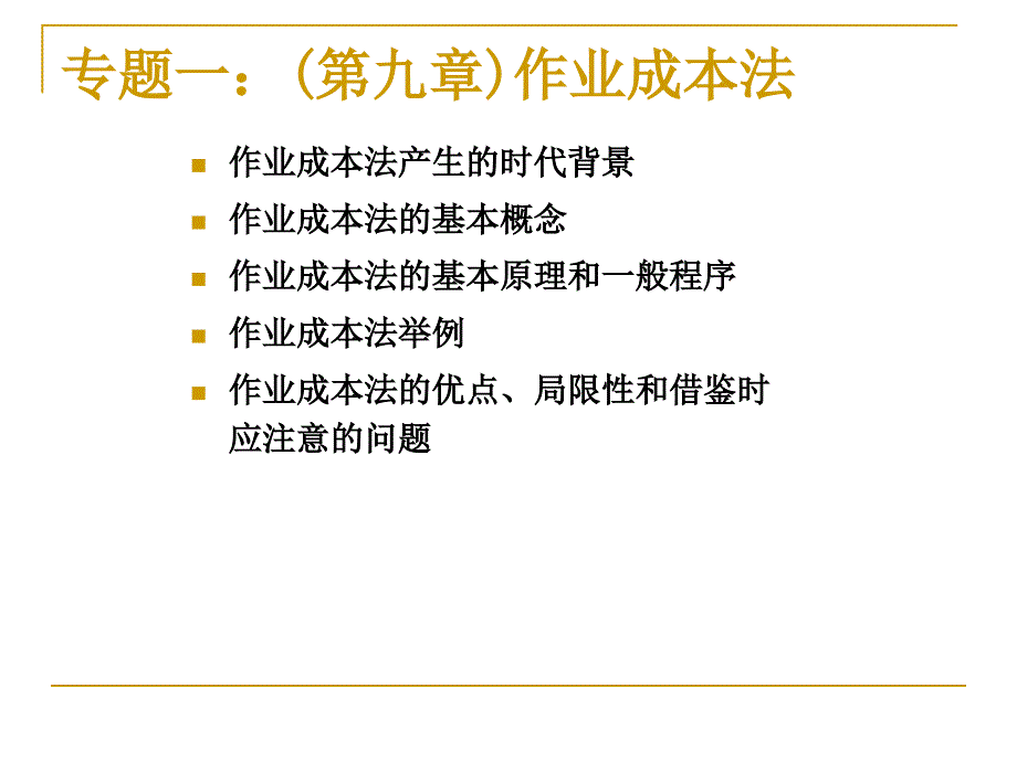 成本会计专题：第9、10、11章_第3页